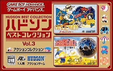 GBA ハドソンベストコレクションVol.3 アクションコレクション