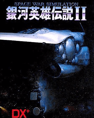 Ginga Eiyuu Densetsu II DX+ - FMTOWNS - Fujitsu FM Towns