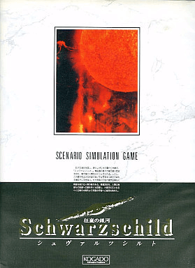 Schwarzschild - FMTOWNS - Fujitsu FM Towns