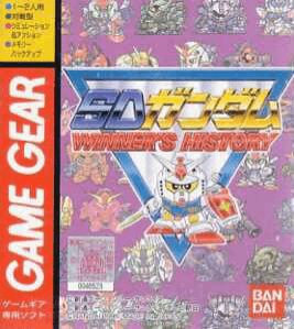 SD Gundam: Winner's History - GAMEGEAR - Sega Game Gear