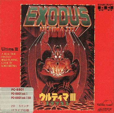 Ultima III: Exodus - PC88 - NEC PC-88xx - Packshots