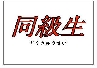 Doukyuusei - PCESCD - NEC PC-Engine Super CD-ROM² - Titles