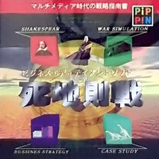 Shichisokusen - PIPPIN - Apple Bandai Pippin