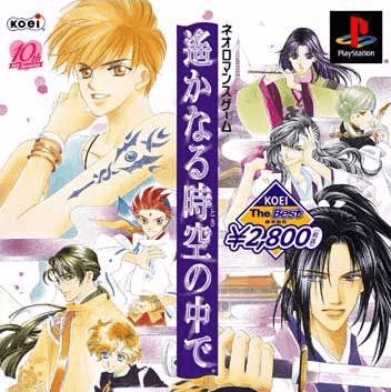 Harukanaru Toki no Naka de - PS - Sony PlayStation - Packshots