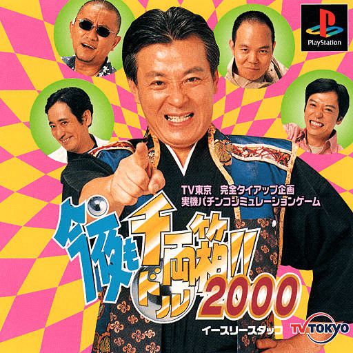 Konyamo Dorubako!! 2000 - PS - Sony PlayStation
