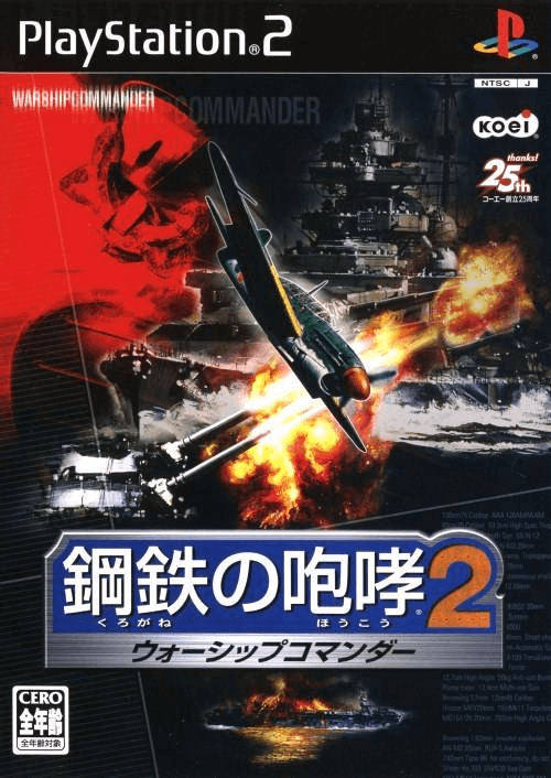 Kurogane no Houkou 2: Warship Commander - PS2 - Sony PlayStation 2 - Packshots