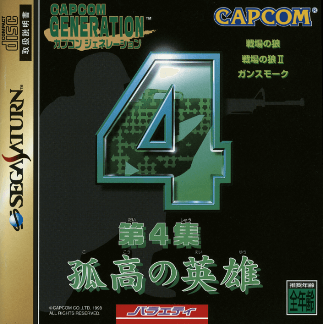 Capcom Generation 4: Dai 4 Shuu Kokou no Eiyuu - SATURN - Sega Saturn