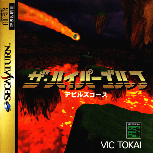 The Hyper Golf : Devil's Course - SATURN - Sega Saturn - Packshots