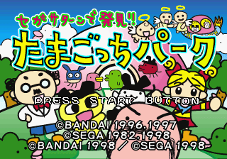 Sega Saturn de Hekken!!: Tamagocchi Park - SATURN - Sega Saturn - Titles