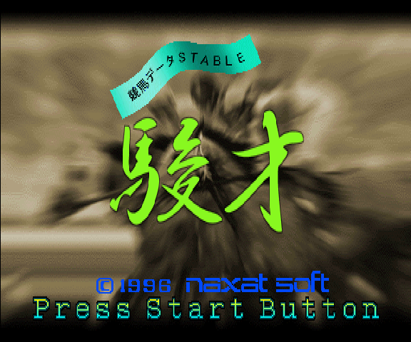 Shunsai: Keiba Data Stable - SATURN - Sega Saturn - Titles