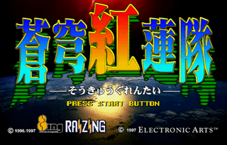 Soukyugurentai - SATURN - Sega Saturn - Titles