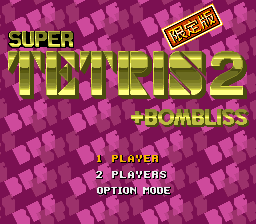 Super Tetris 2 + Bombliss: Gentei Han - SFC - Nintendo Super Famicom - Ingames