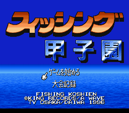Fishing Koushien - SFC - Nintendo Super Famicom - Titles